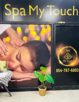 , כניסה לספא -   ספא מיי טאצ