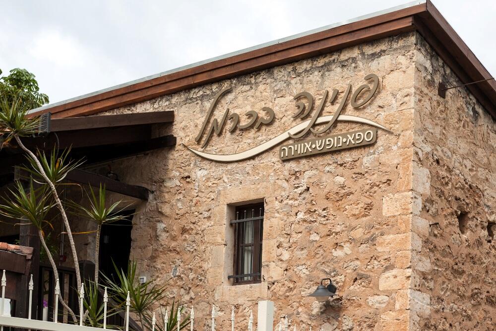 חזית המלון - ספא פנינה בכרמל